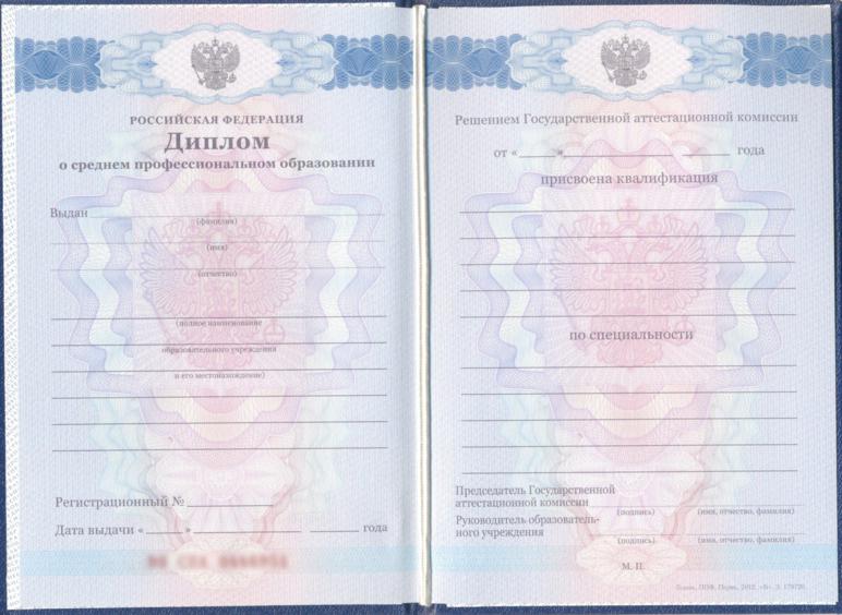 Диплом СПО.jpg